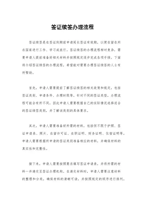 签证续签办理流程