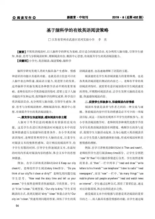基于脑科学的有效英语阅读策略