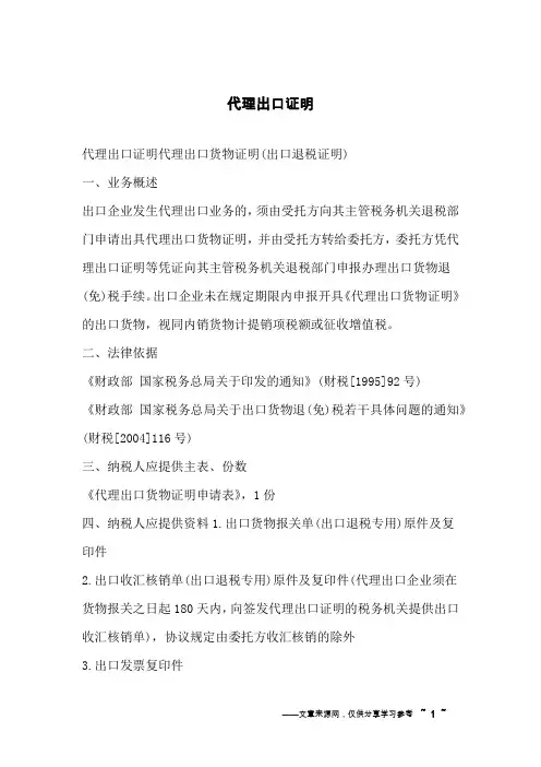 代理出口证明