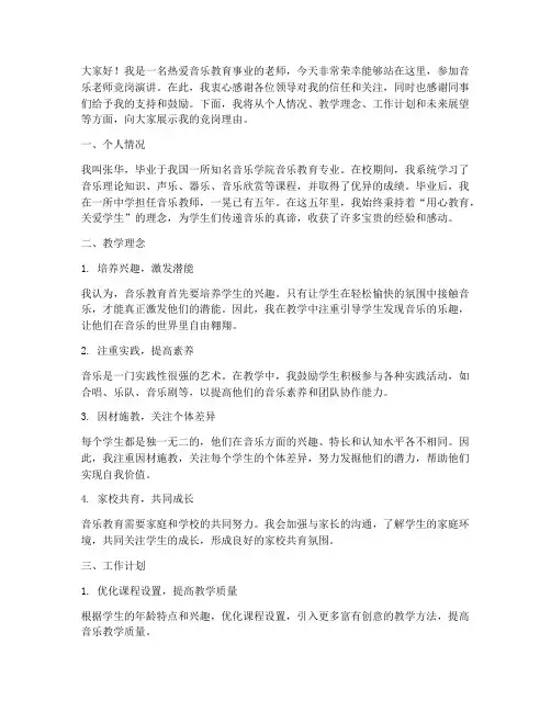 音乐老师竞岗演讲稿范文
