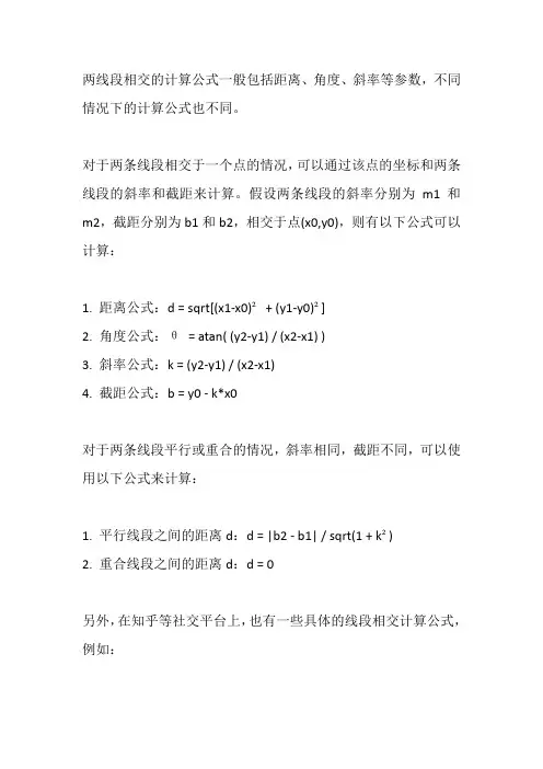 知乎 两线段相交计算公式
