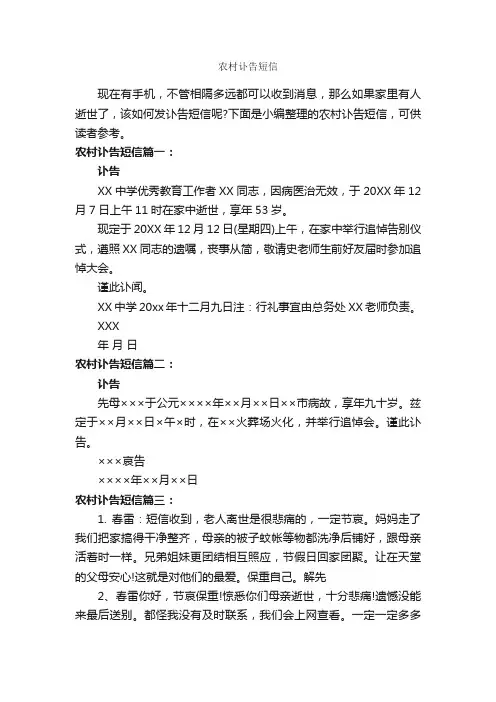 农村讣告短信_讣告_