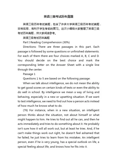 英语三级考试历年真题