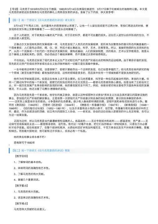 高一下册语文《在马克思墓前的讲话》课文原文及教案