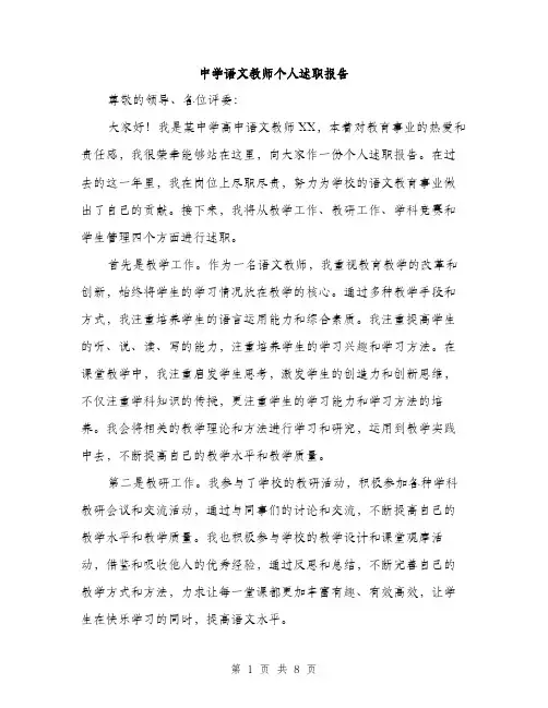 中学语文教师个人述职报告(3篇)