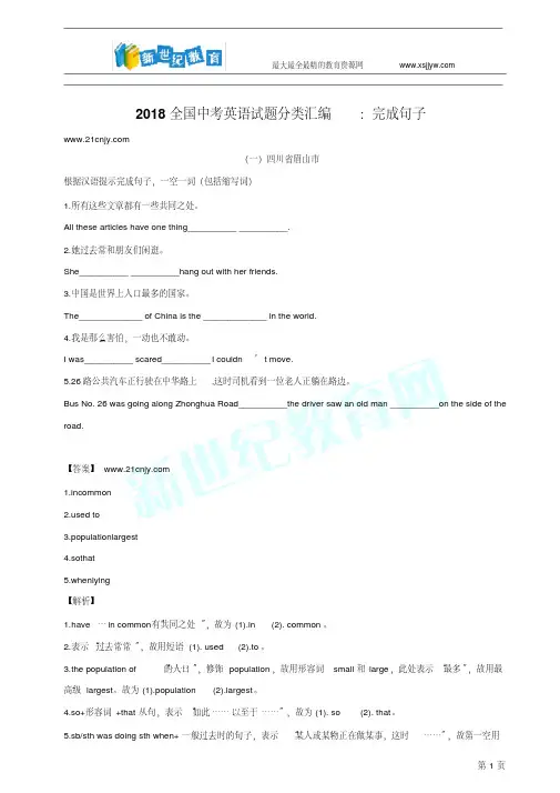 18全国中考英语试题分类汇编：完成句子(教师卷)