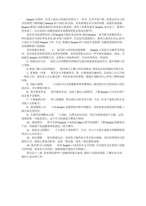 GOOGLE面试
