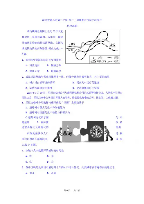 高二下学期期末考试文科综合地理试题 (含答案)