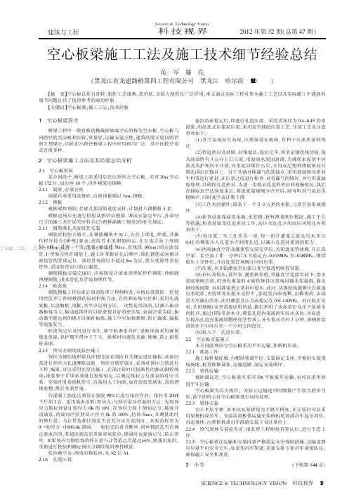 空心板梁施工工法及施工技术细节经验总结