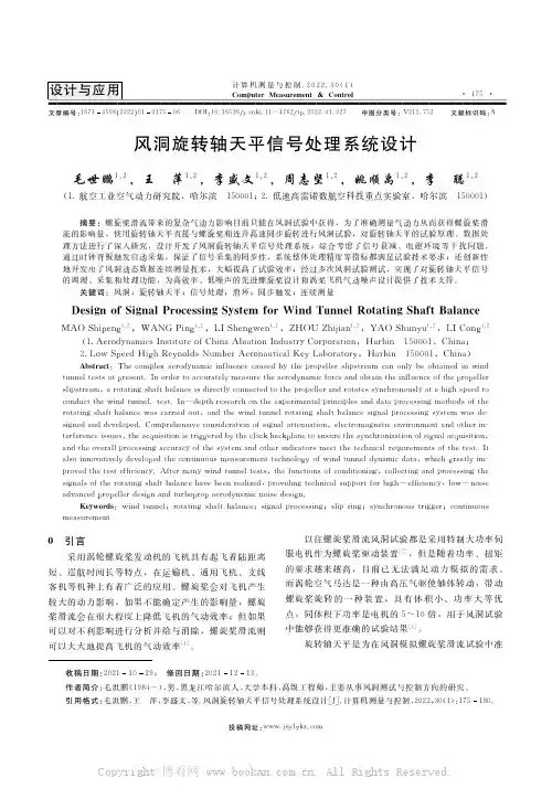 风洞旋转轴天平信号处理系统设计