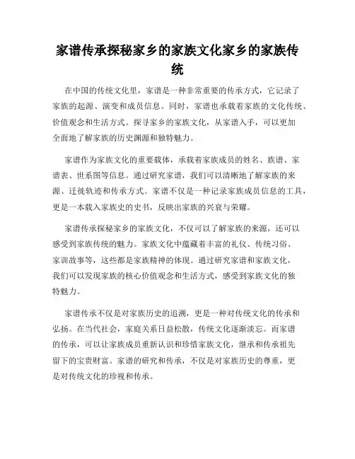 家谱传承探秘家乡的家族文化家乡的家族传统