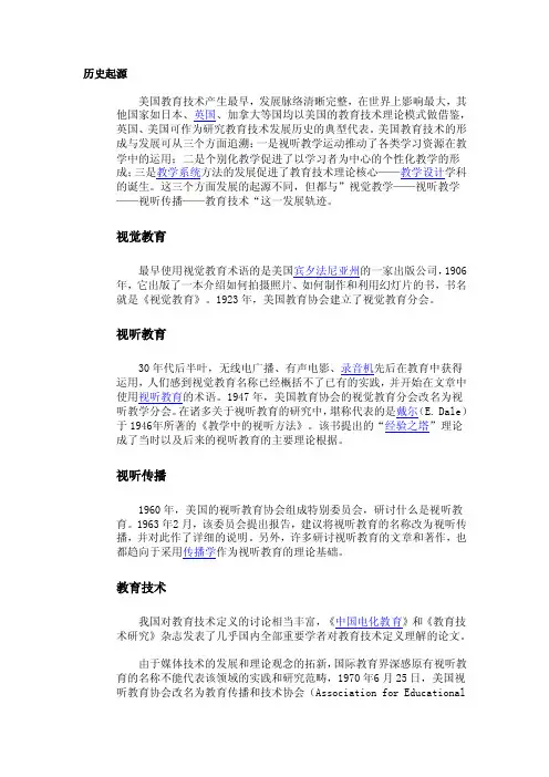 教育技术学专业历史起源
