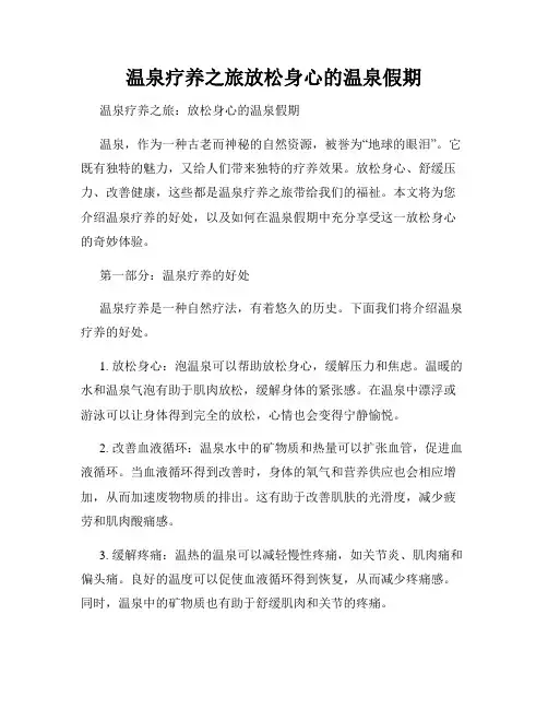 温泉疗养之旅放松身心的温泉假期