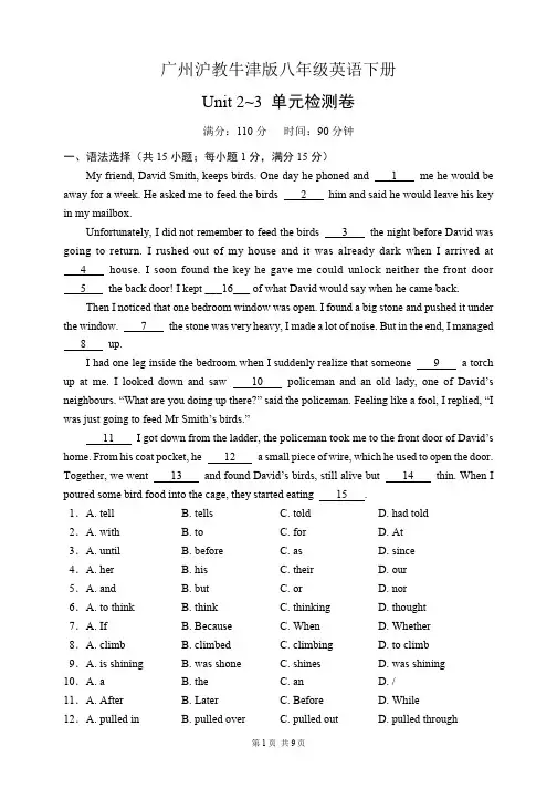广州沪教牛津版八年级英语下册 Unit 2～3 单元检测卷(含答案)