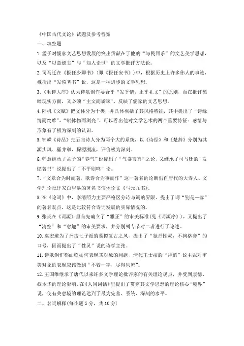 最全中国古代文论试题