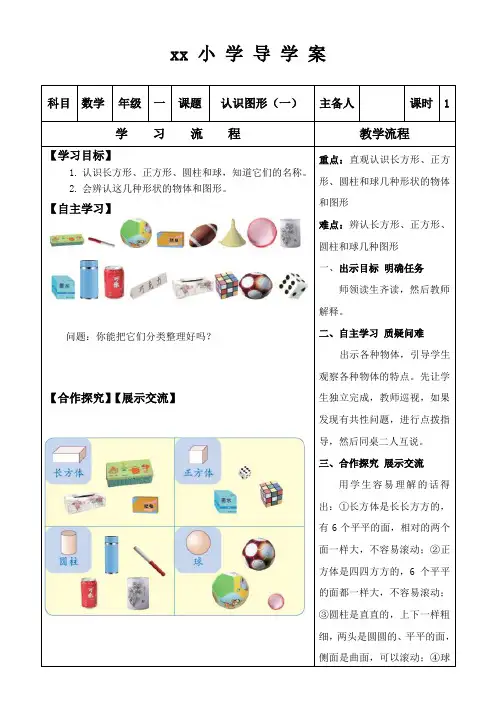 认识图形最佳导学案设计