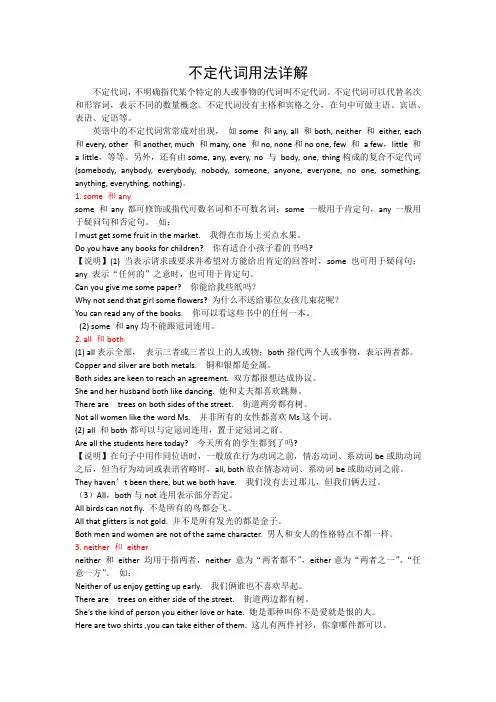 不定代词用法详解