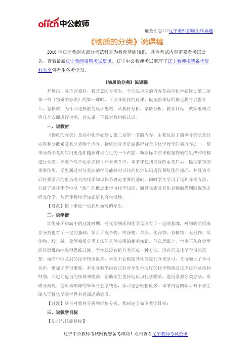 2016年辽宁教师招聘面试备考之《物质的分类》说课稿