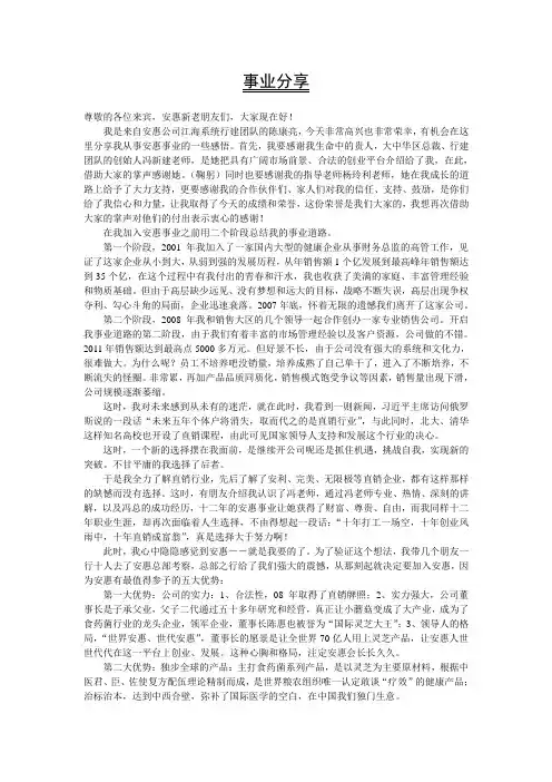 安惠事业分享