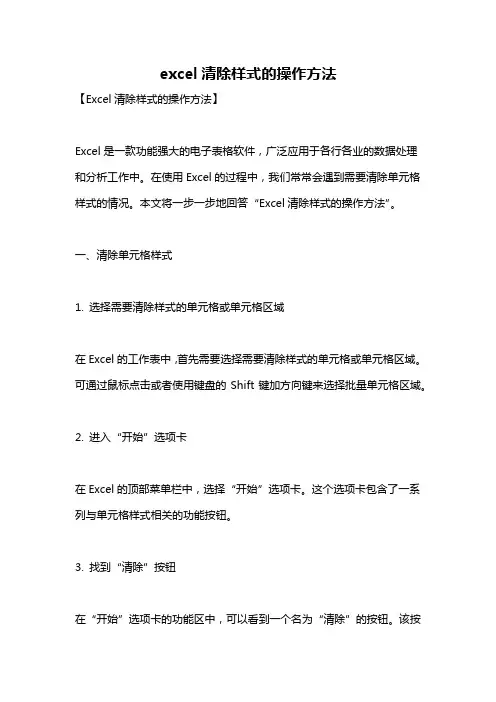 excel清除样式的操作方法