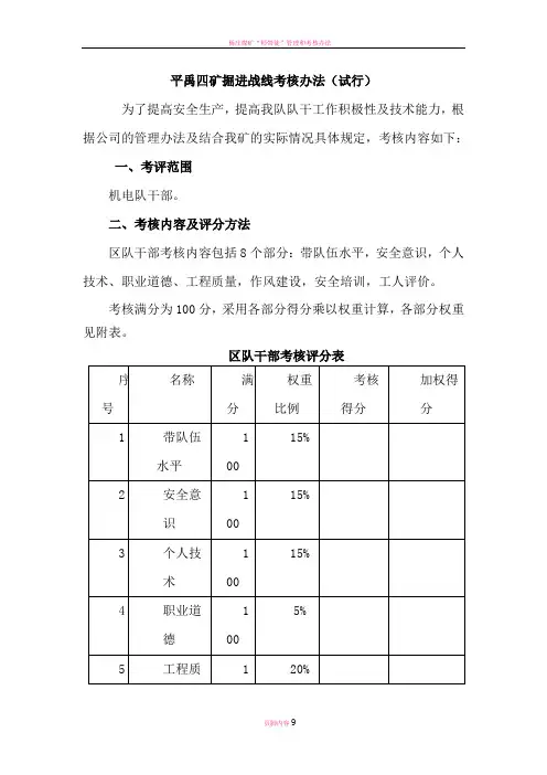 煤矿干部考核办法(试行)