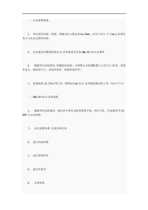 CMA、CNAS认证的准备、流程及需注意的问题