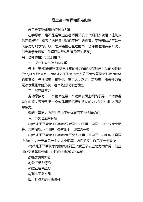 高二会考物理知识点归纳