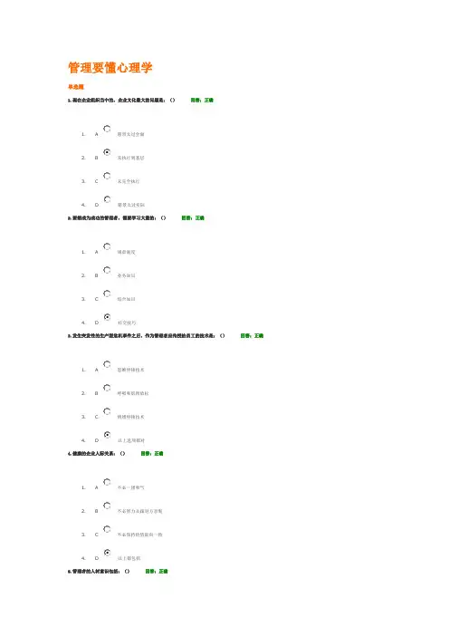 管理要懂心理学满分答案