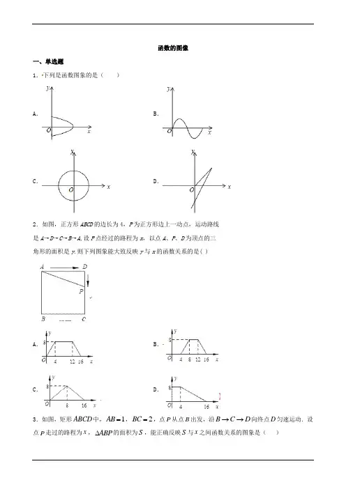 人教版八年级数学下册《函数的图像》同步练习(含答案)