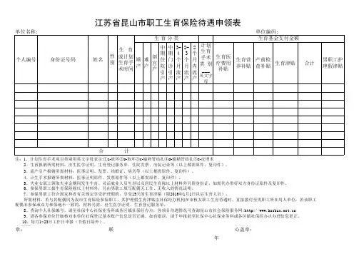 生育申领表(2016)