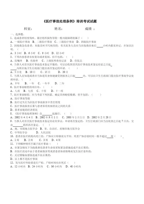 医疗事故处理条例考题及答案