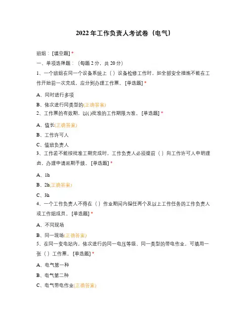 2022年工作负责人考试卷(电气)