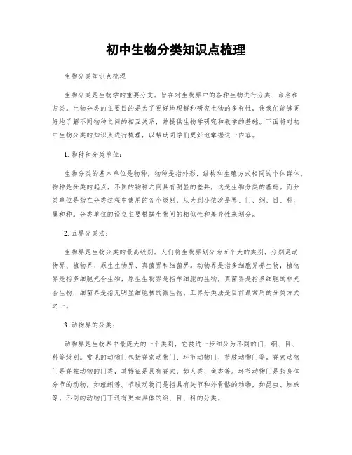 初中生物分类知识点梳理