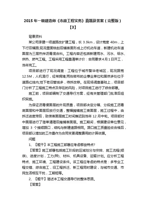 2015年一级建造师《市政工程实务》真题及答案（完整版）【3】