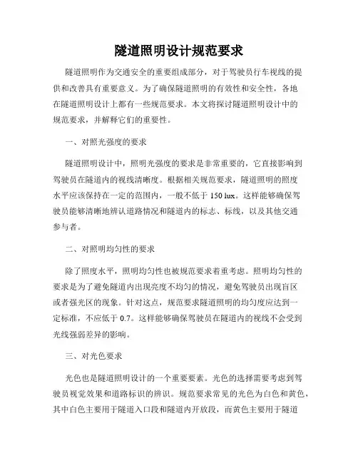隧道照明设计规范要求