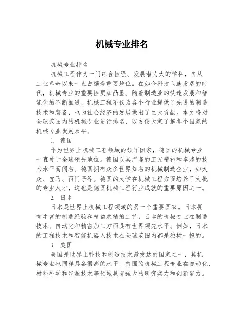 机械专业排名