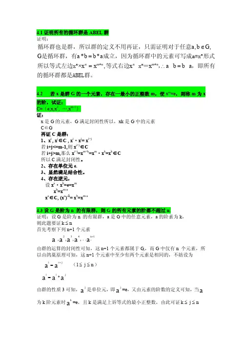 组合数学 课后答案 PDF 版