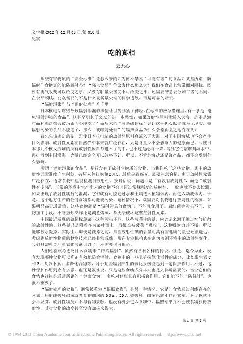 吃的真相_云无心