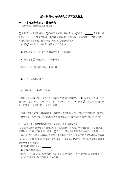 新中考 语文 修改病句专项训练及答案