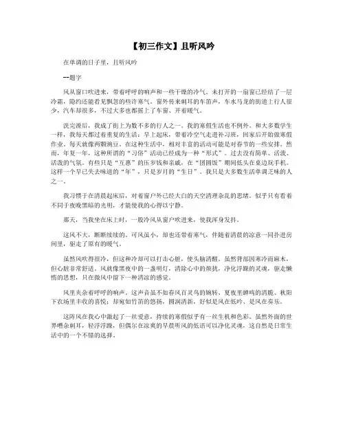 【初三作文】且听风吟