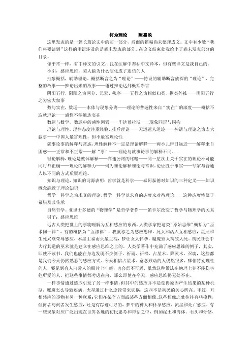 何为理论陈嘉映