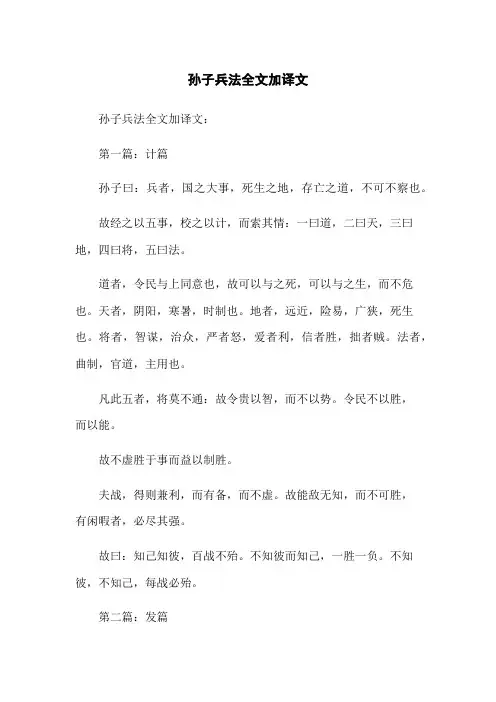 孙子兵法全文加译文