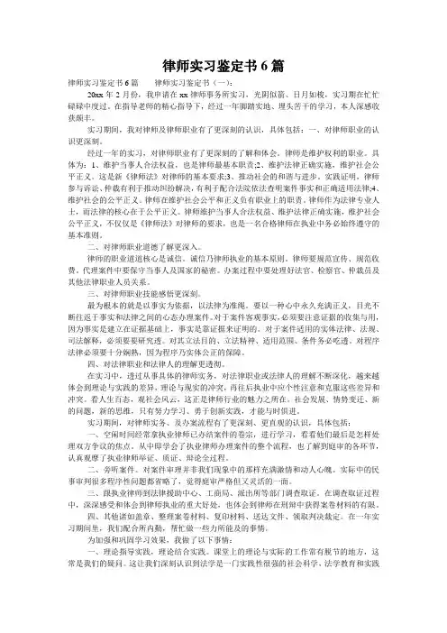 律师实习鉴定书6篇