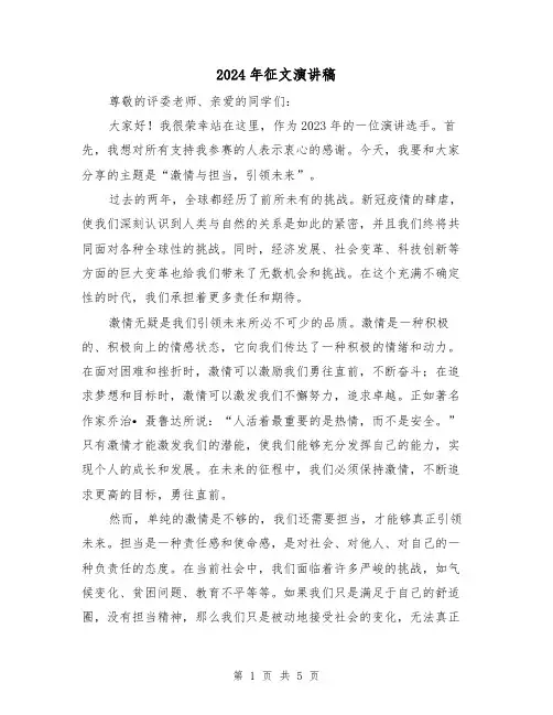 2024年征文演讲稿(三篇)