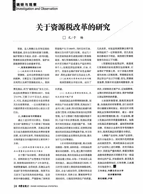 关于资源税改革的研究