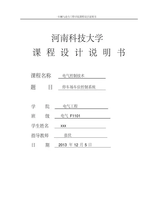 plc设计---停车场车位控制系统要点