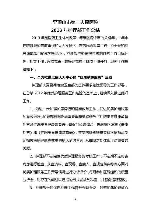 三级医院 2013年护理部年终工作总结