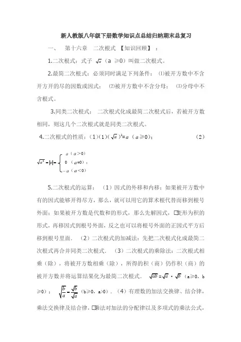 (完整版)新人教版八年级下册数学知识点总结归纳期末总复习