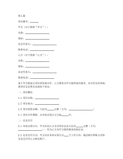 项目定金框架协议书范本(3篇)