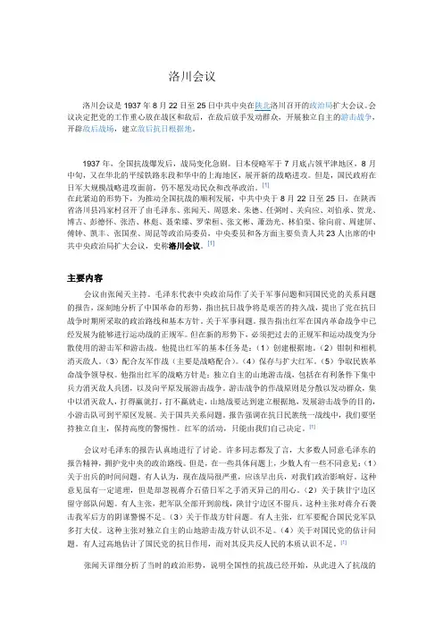 洛川会议是1937年8月22日至25日中共中央在